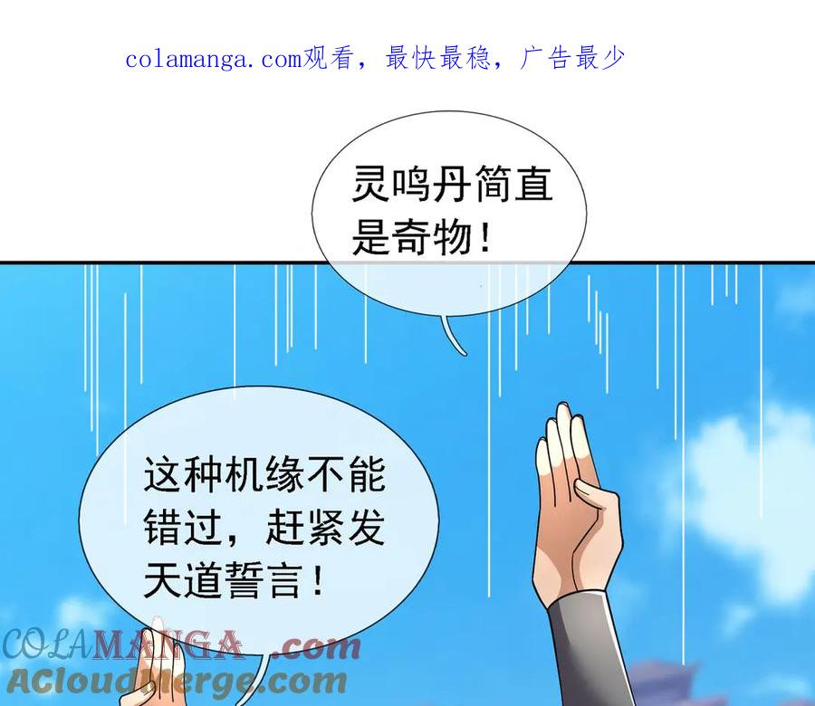 《沉睡万古：出世横推诸天》第100话 师兄，你坏？ 第1页