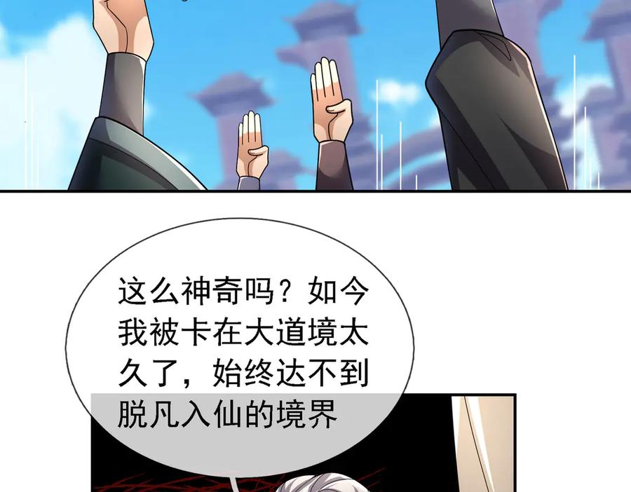 《沉睡万古：出世横推诸天》第100话 师兄，你坏？ 第2页