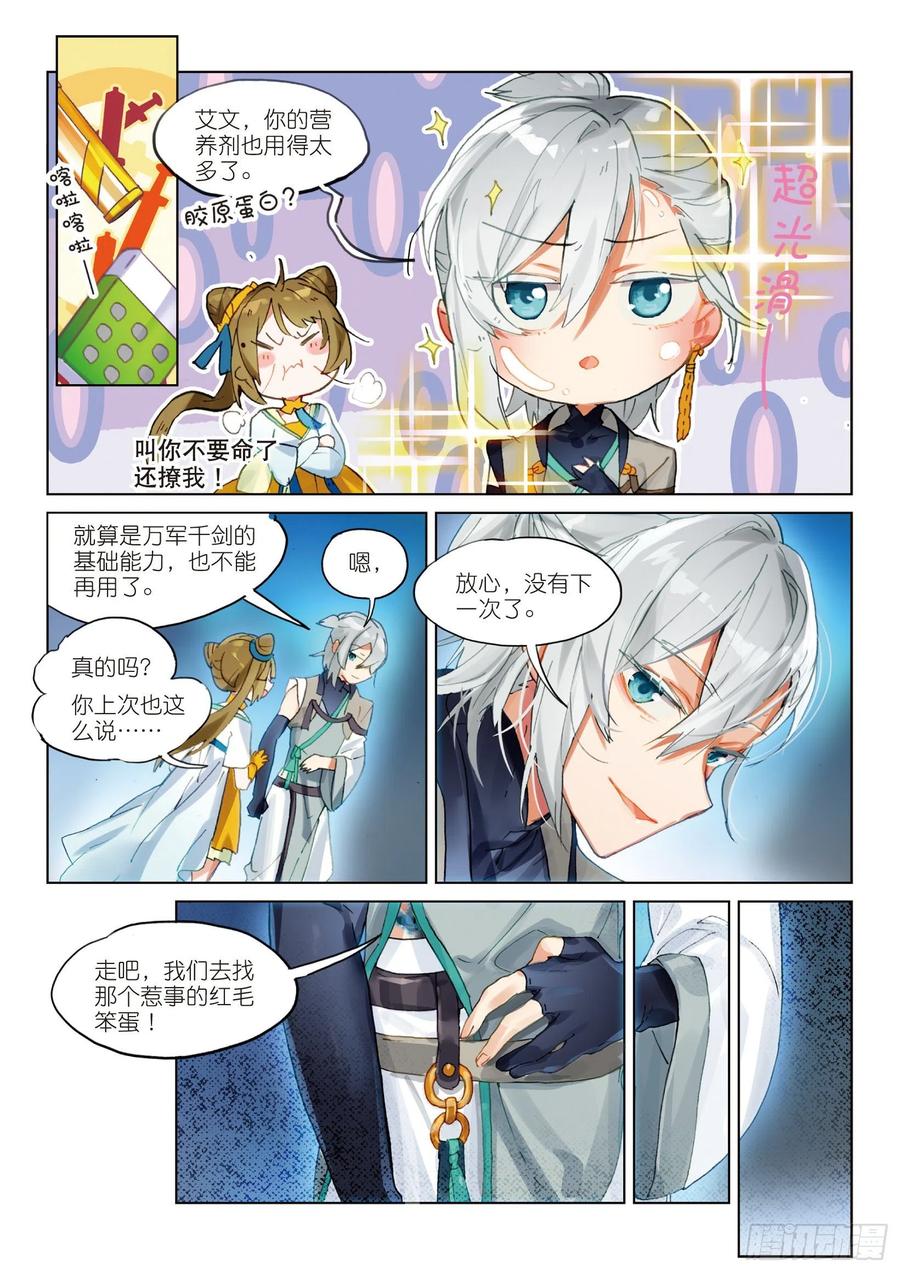猫箱反转 057 危机01（上） 第6页