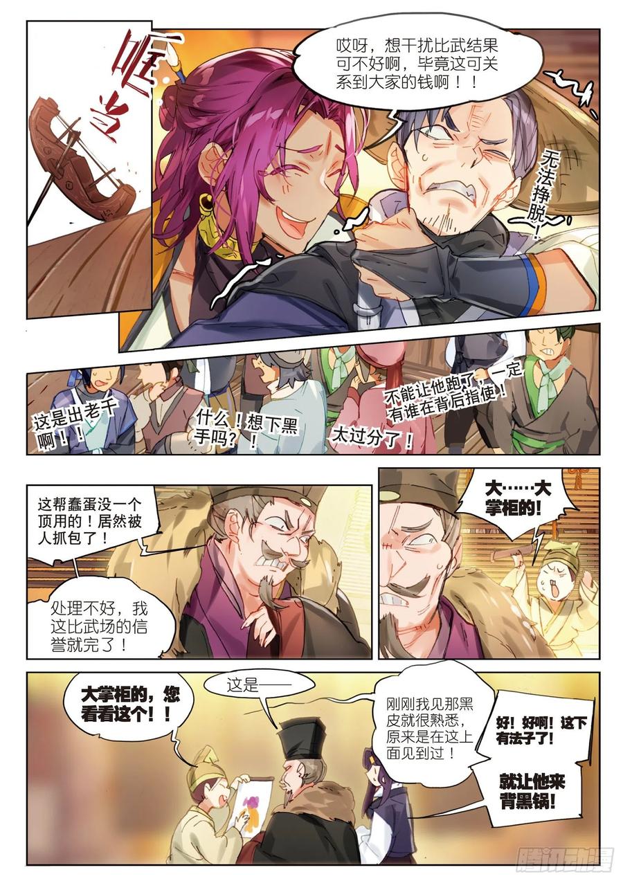 猫箱反转 057 危机01（上） 第10页