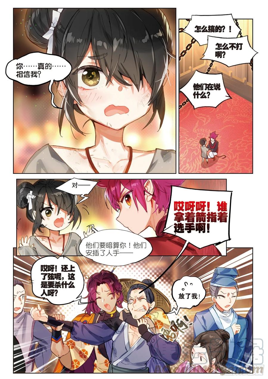 猫箱反转 057 危机01（上） 第9页