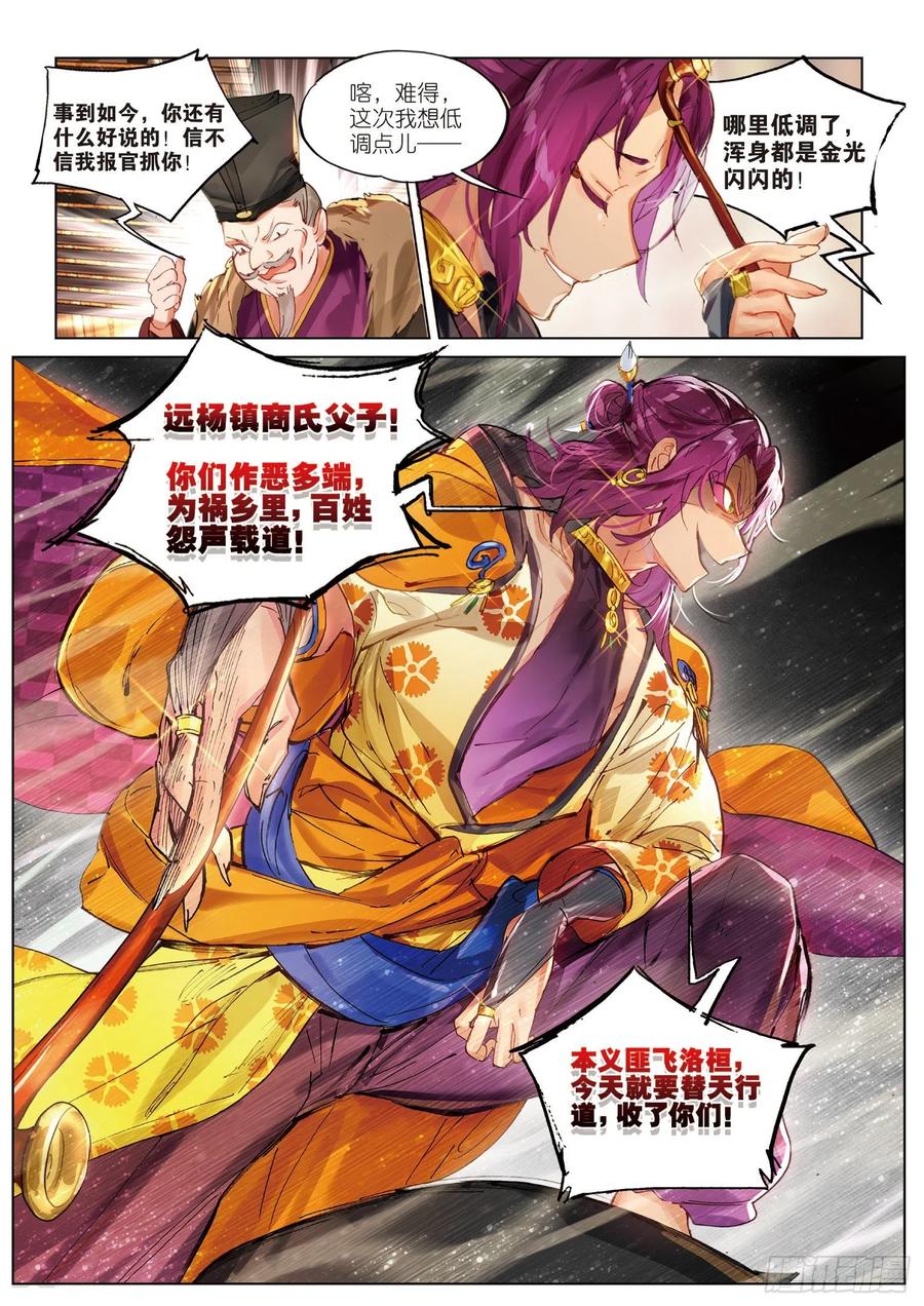猫箱反转 057 危机01（上） 第12页
