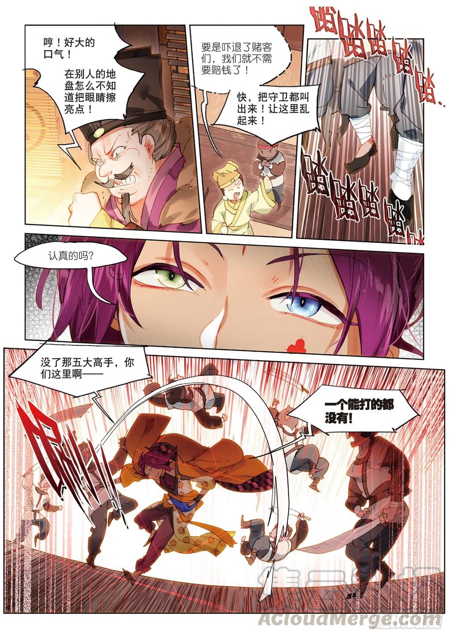 猫箱反转 057 危机01（上） 第13页