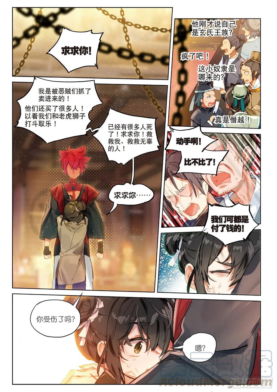 猫箱反转 057 危机01（上） 第7页