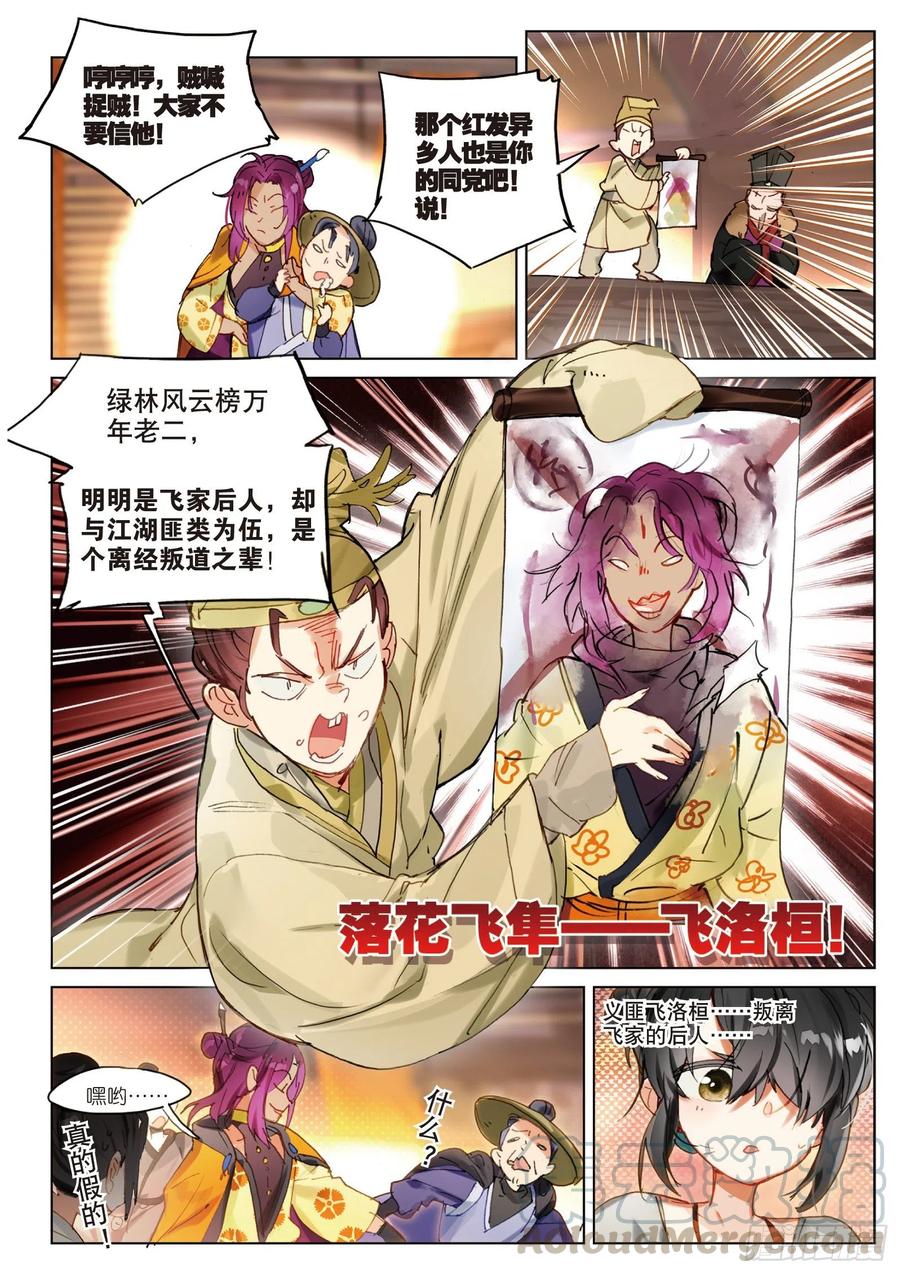 猫箱反转 057 危机01（上） 第11页