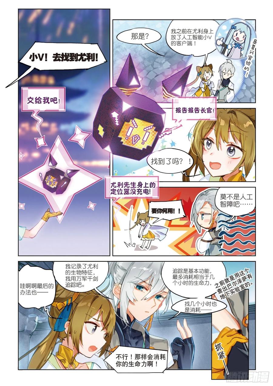 猫箱反转 057 危机01（上） 第2页