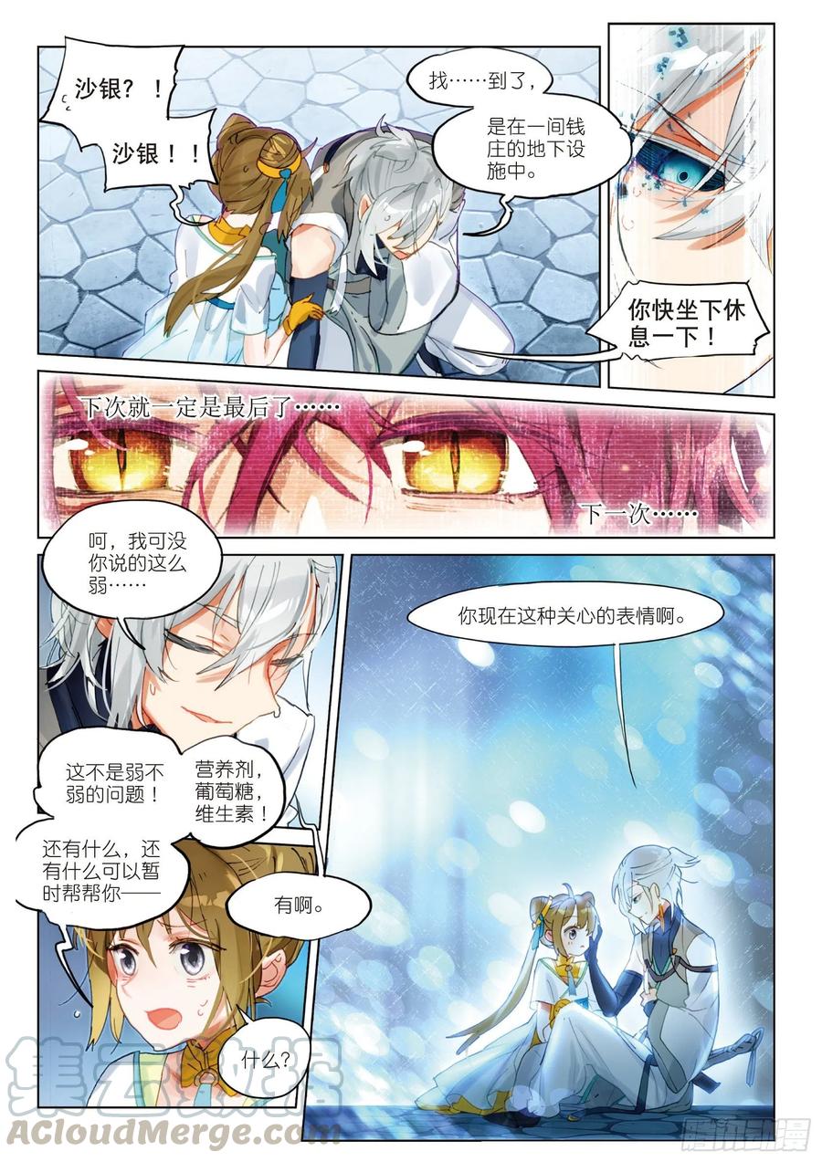 猫箱反转 057 危机01（上） 第5页