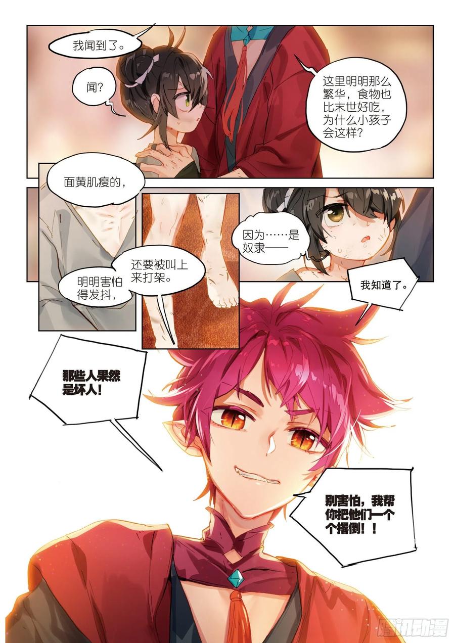 猫箱反转 057 危机01（上） 第8页