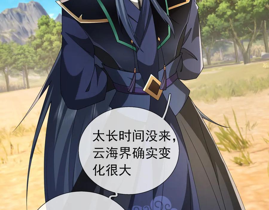 《沉睡万古：出世横推诸天》第102话 确定你是女孩子？ 第2页