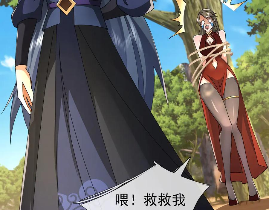 《沉睡万古：出世横推诸天》第102话 确定你是女孩子？ 第18页