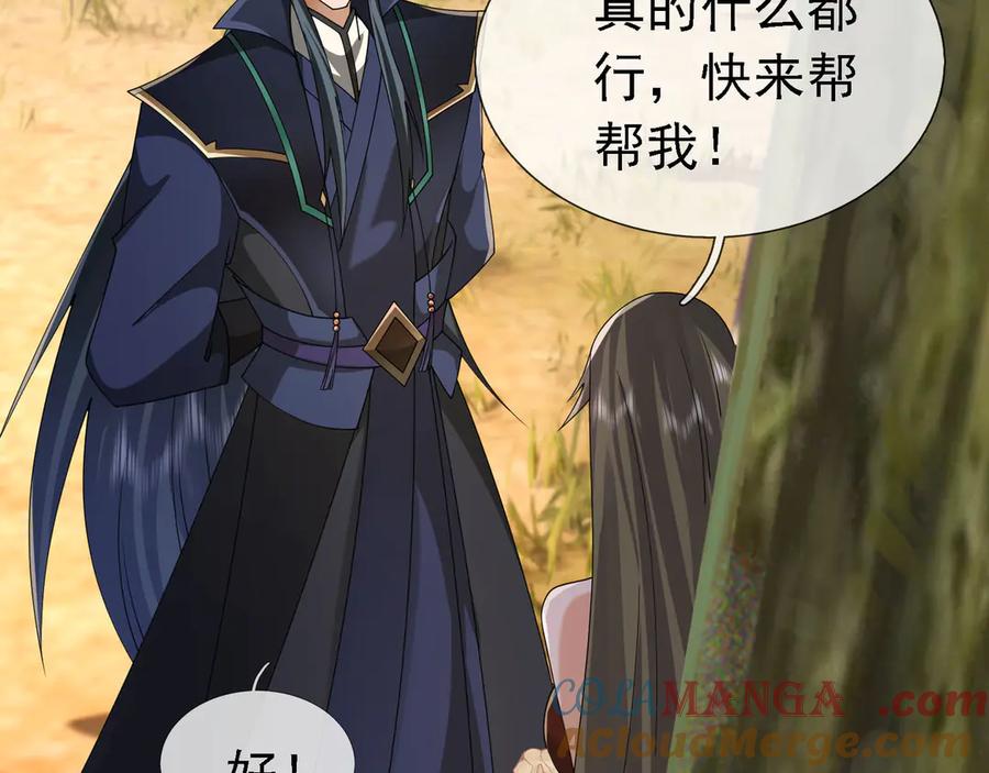 《沉睡万古：出世横推诸天》第102话 确定你是女孩子？ 第25页