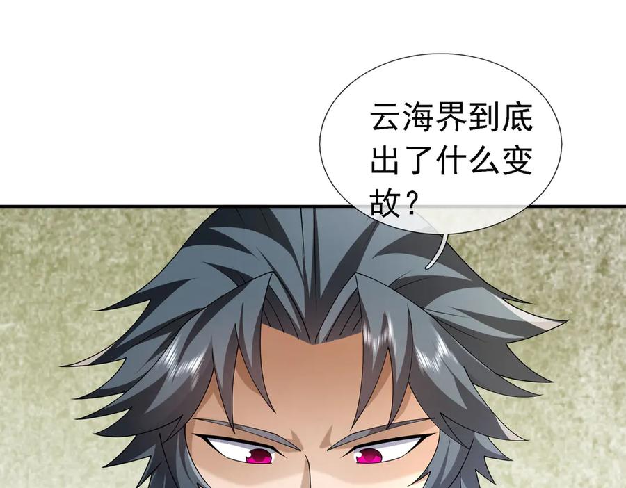 《沉睡万古：出世横推诸天》第102话 确定你是女孩子？ 第8页