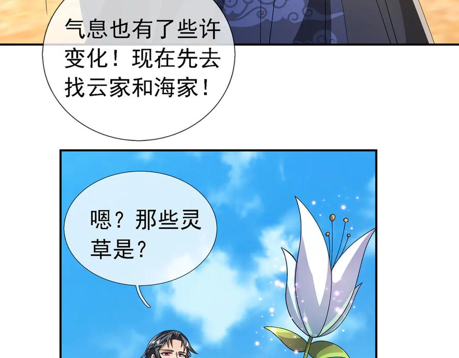 《沉睡万古：出世横推诸天》第102话 确定你是女孩子？ 第3页