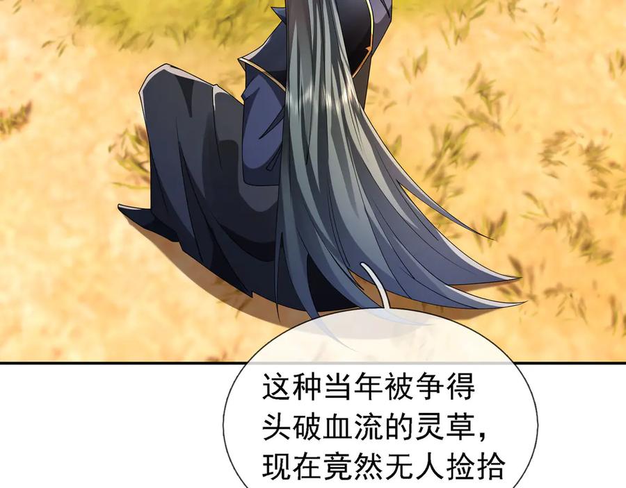《沉睡万古：出世横推诸天》第102话 确定你是女孩子？ 第6页