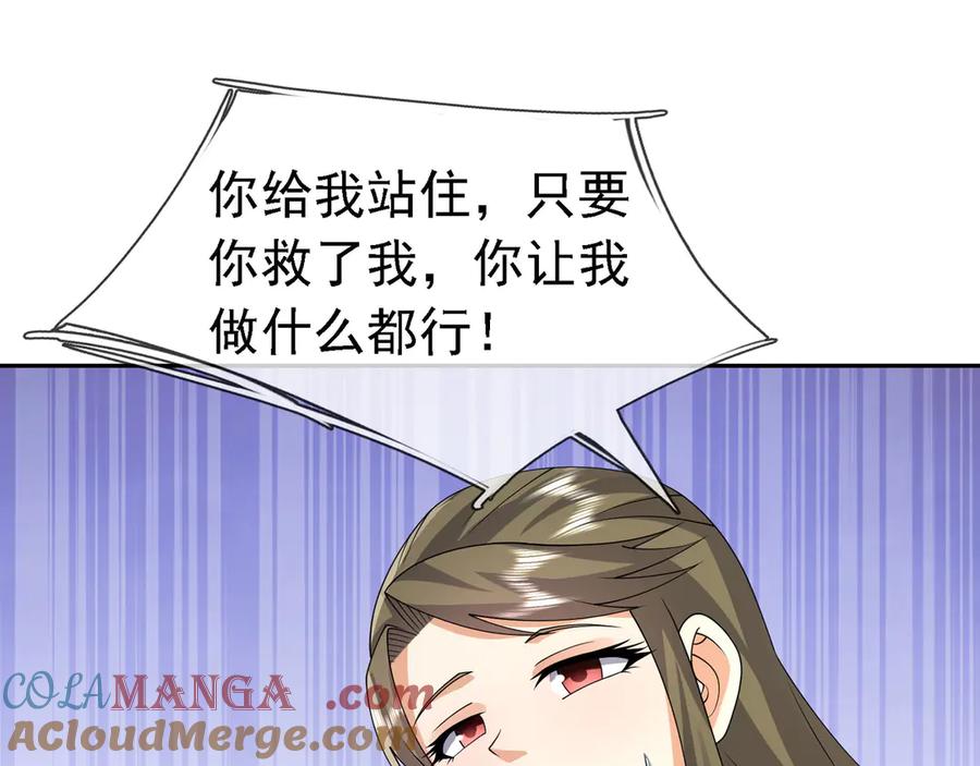 《沉睡万古：出世横推诸天》第102话 确定你是女孩子？ 第21页