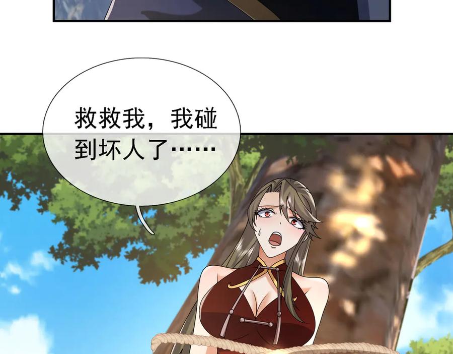 《沉睡万古：出世横推诸天》第102话 确定你是女孩子？ 第11页