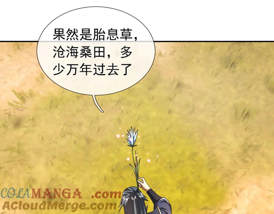 《沉睡万古：出世横推诸天》第102话 确定你是女孩子？ 第5页