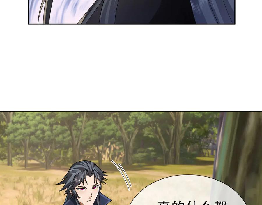 《沉睡万古：出世横推诸天》第102话 确定你是女孩子？ 第24页