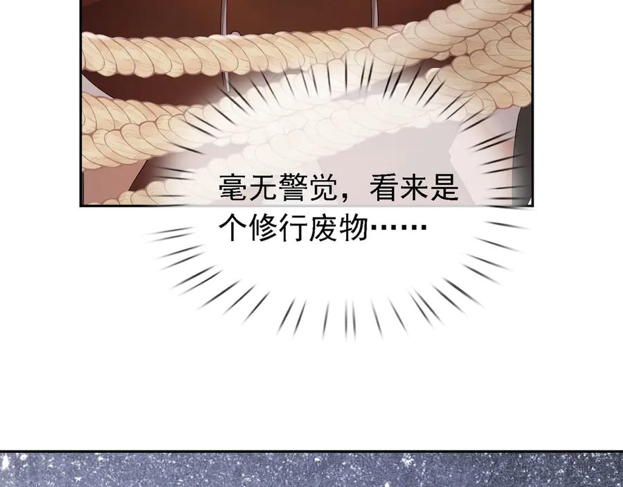 《沉睡万古：出世横推诸天》第102话 确定你是女孩子？ 第28页