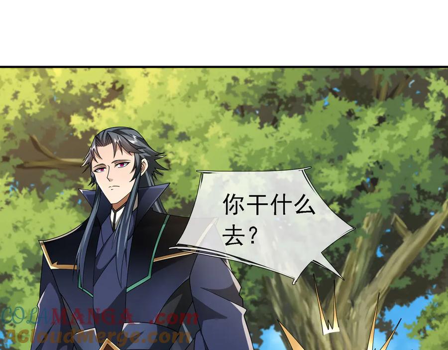《沉睡万古：出世横推诸天》第102话 确定你是女孩子？ 第17页