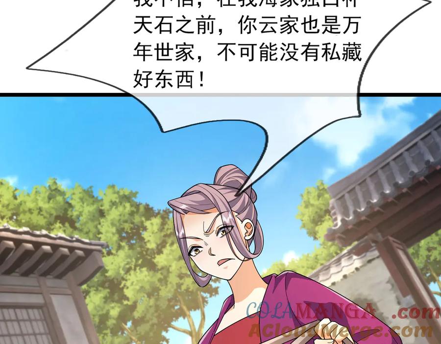 《沉睡万古：出世横推诸天》第104话 磕个头，再滚！ 第13页