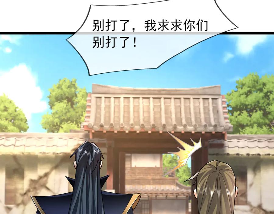 《沉睡万古：出世横推诸天》第104话 磕个头，再滚！ 第7页