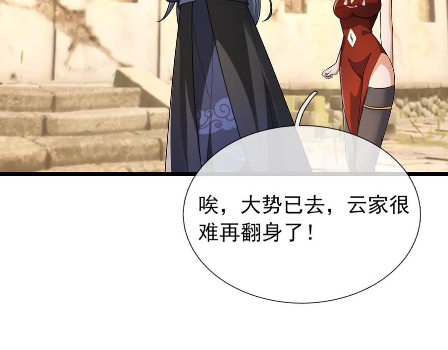 《沉睡万古：出世横推诸天》第104话 磕个头，再滚！ 第4页