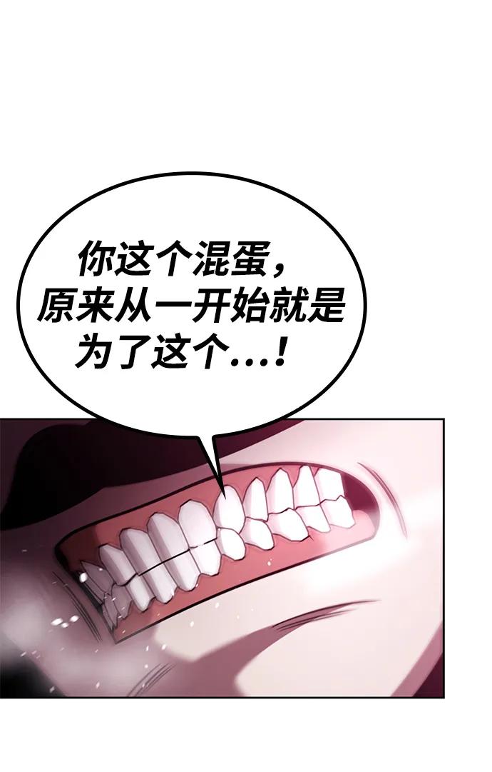 《天才猎人的清扫生活》第105话 第32页