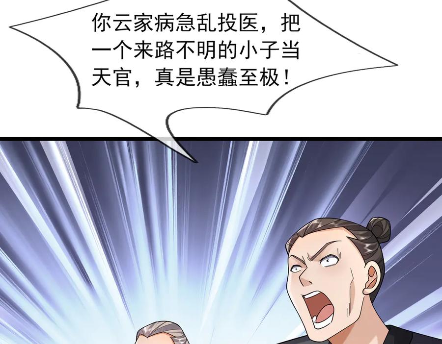 《沉睡万古：出世横推诸天》第107话 以小治老！ 第3页