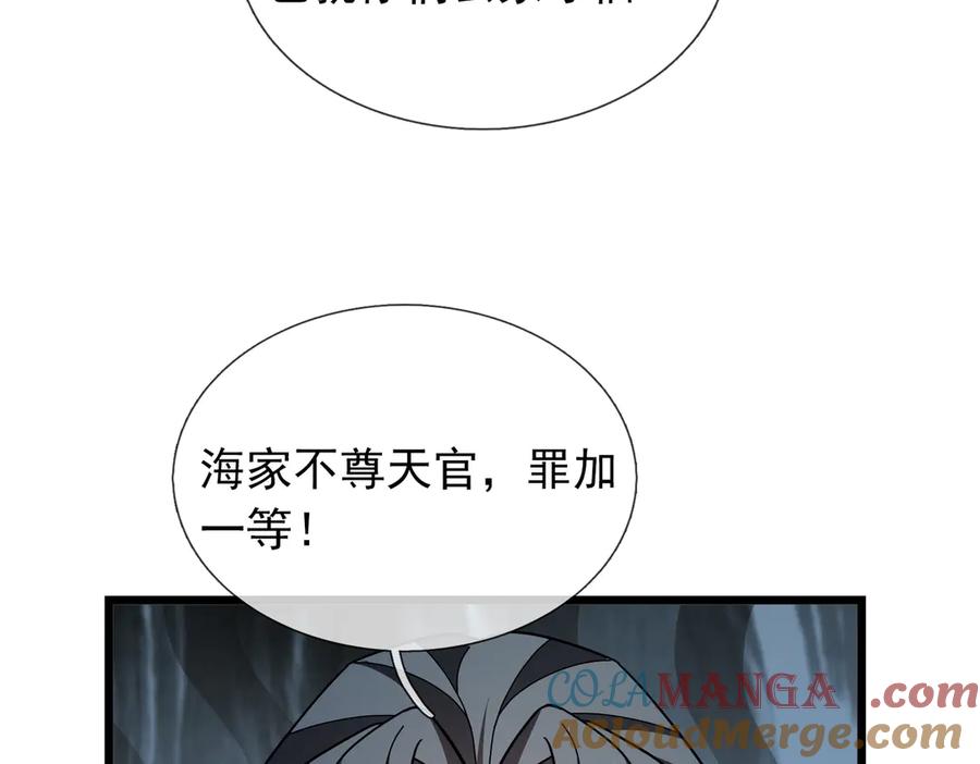 《沉睡万古：出世横推诸天》第107话 以小治老！ 第5页