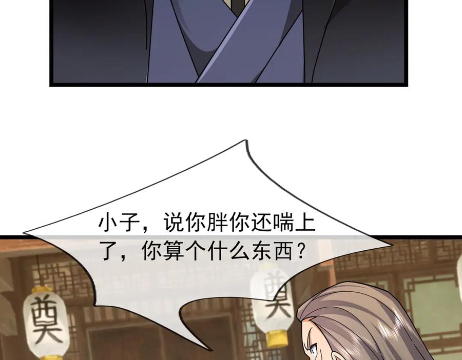 《沉睡万古：出世横推诸天》第107话 以小治老！ 第7页