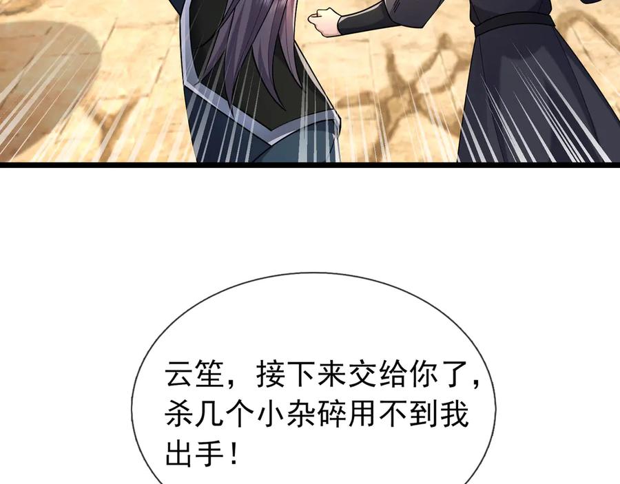 《沉睡万古：出世横推诸天》第107话 以小治老！ 第20页
