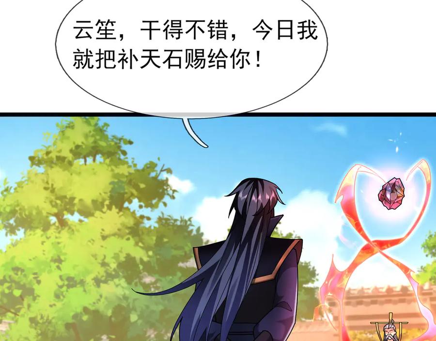 《沉睡万古：出世横推诸天》第108话 云笙--兵家种子！ 第22页