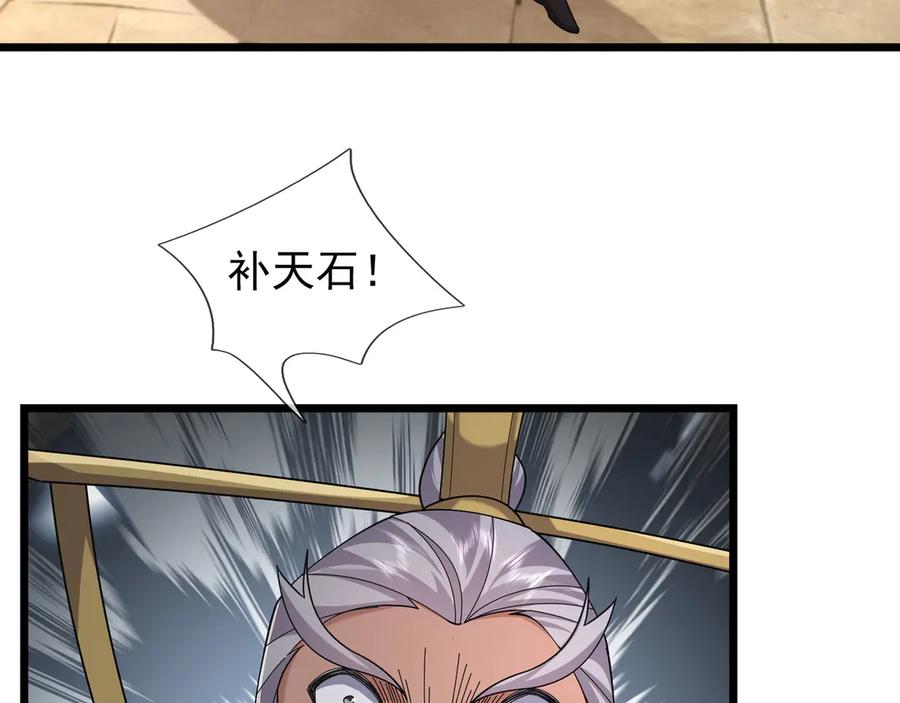 《沉睡万古：出世横推诸天》第108话 云笙--兵家种子！ 第3页
