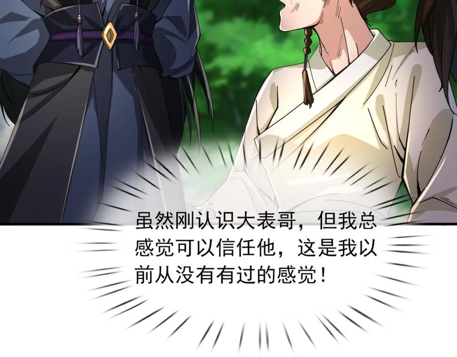 《沉睡万古：出世横推诸天》第10话 我相信光！ 第159页