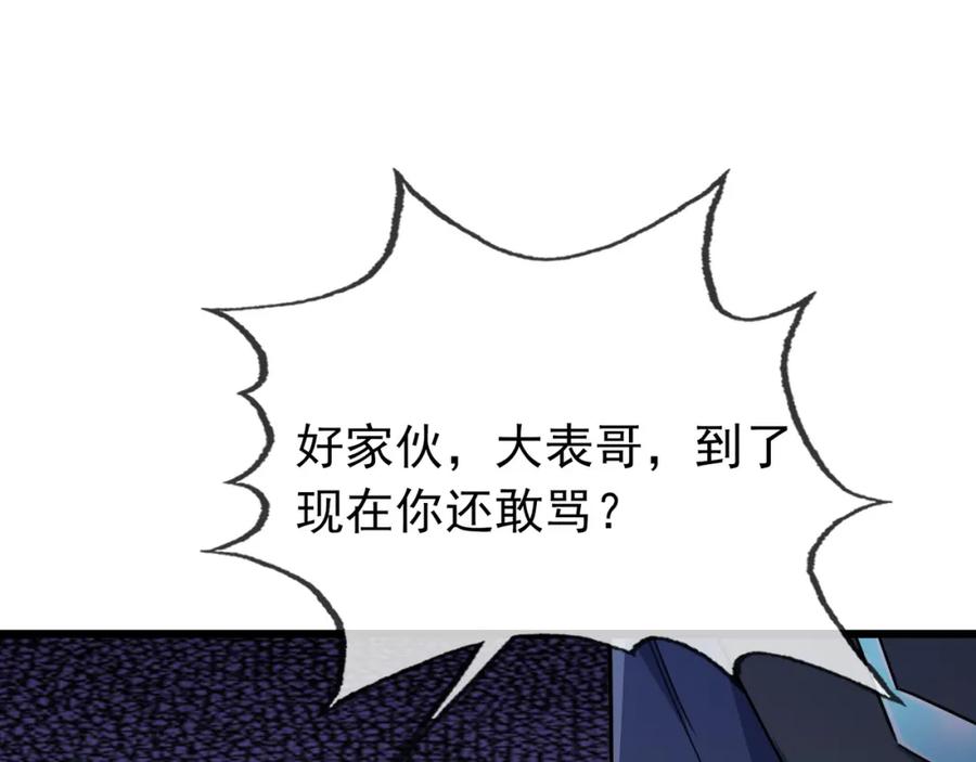 《沉睡万古：出世横推诸天》第10话 我相信光！ 第8页