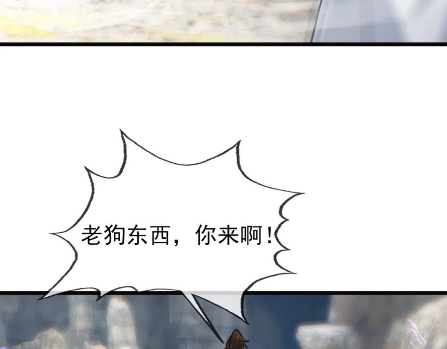 《沉睡万古：出世横推诸天》第10话 我相信光！ 第43页