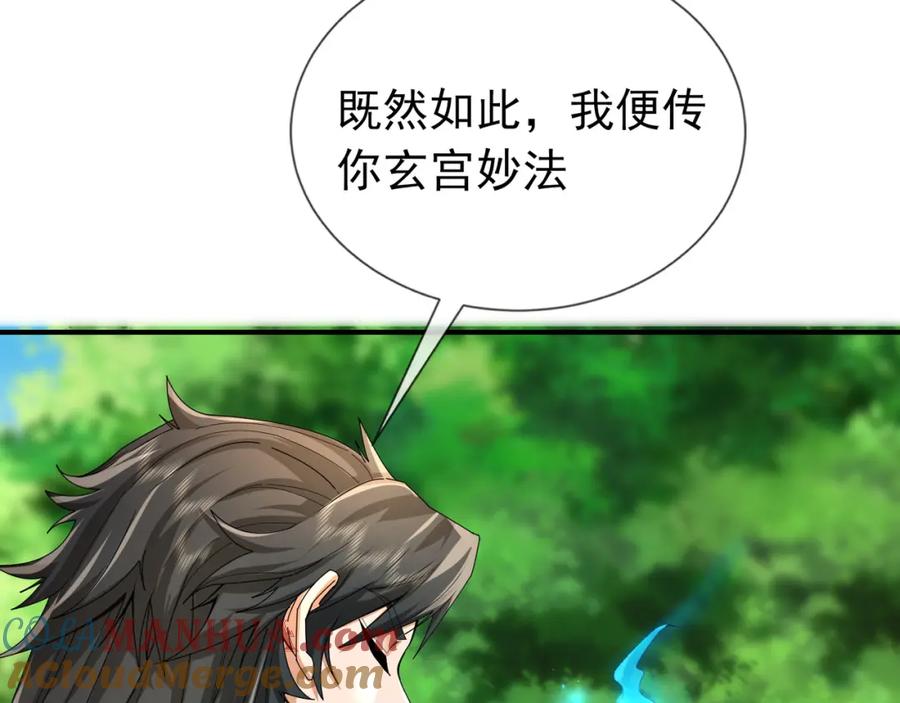 《沉睡万古：出世横推诸天》第10话 我相信光！ 第173页