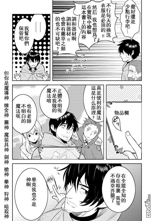 《中年贤者的异世界生活日记》第11话 第14页