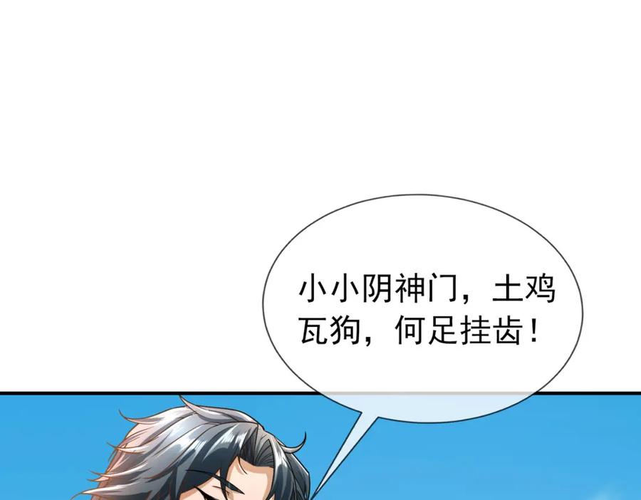 《沉睡万古：出世横推诸天》第10话 我相信光！ 第143页