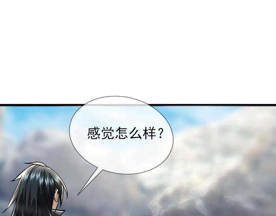 《沉睡万古：出世横推诸天》第10话 我相信光！ 第87页
