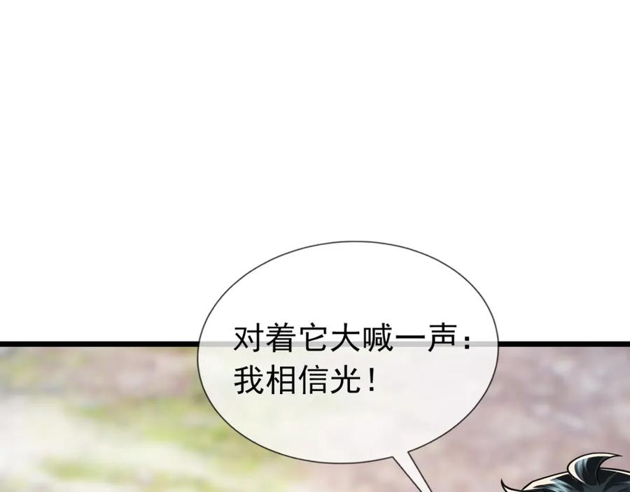 《沉睡万古：出世横推诸天》第10话 我相信光！ 第79页