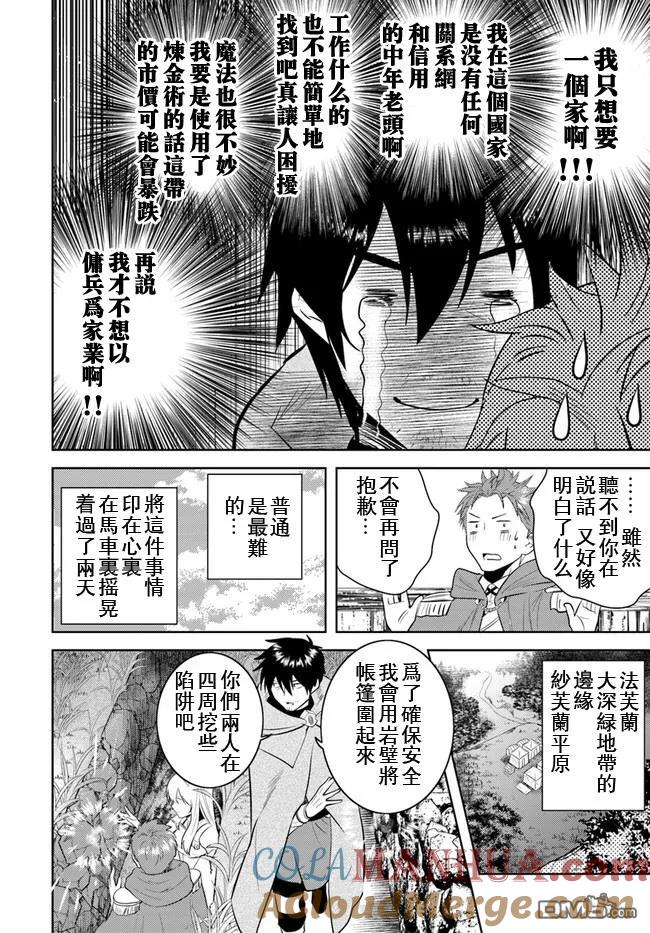《中年贤者的异世界生活日记》第11话 第17页