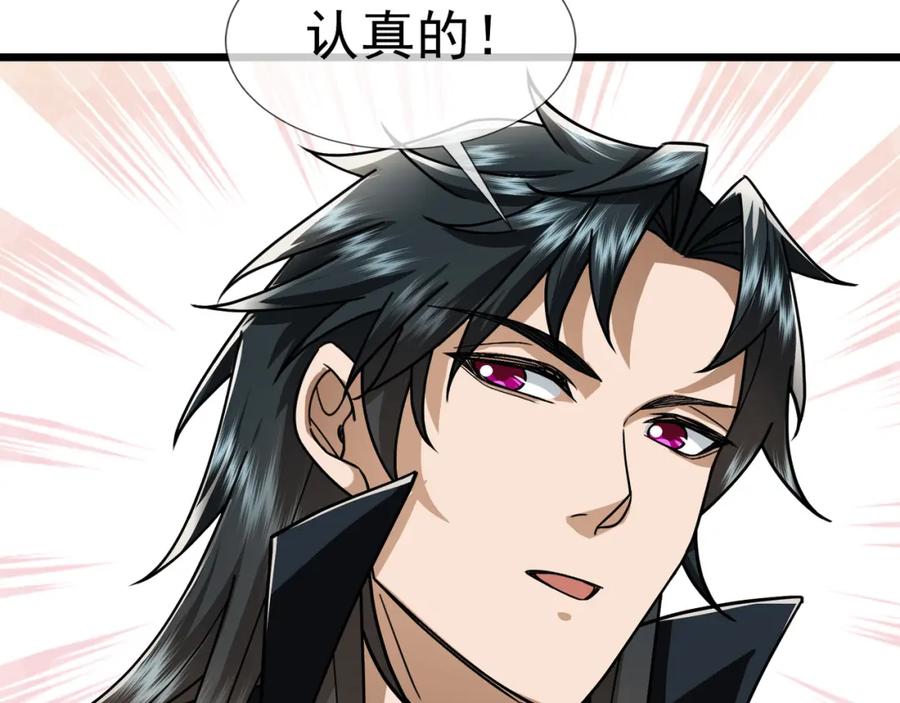 《沉睡万古：出世横推诸天》第10话 我相信光！ 第82页