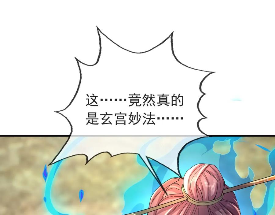 《沉睡万古：出世横推诸天》第10话 我相信光！ 第183页
