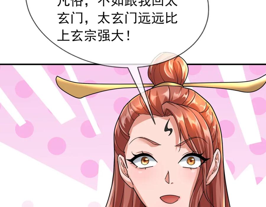 《沉睡万古：出世横推诸天》第10话 我相信光！ 第136页