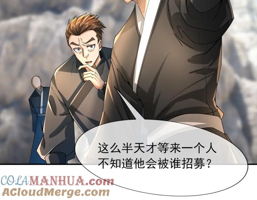 《沉睡万古：出世横推诸天》第10话 我相信光！ 第205页
