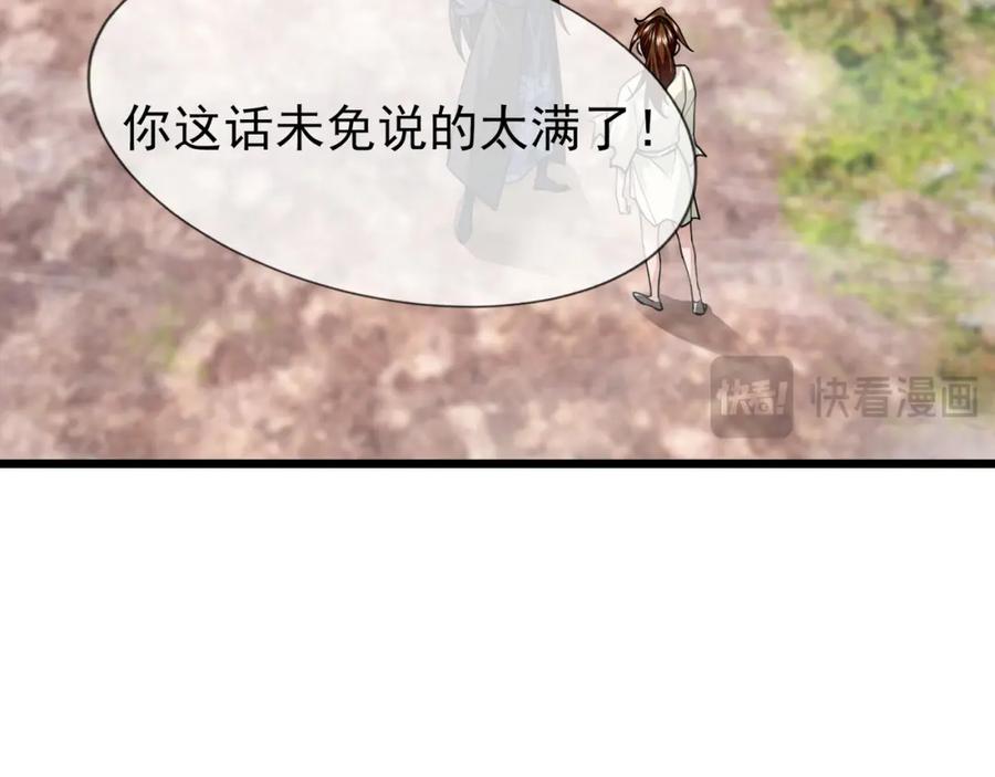 《沉睡万古：出世横推诸天》第10话 我相信光！ 第76页