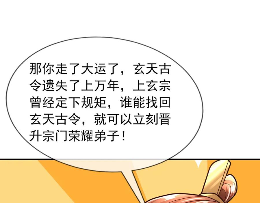 《沉睡万古：出世横推诸天》第10话 我相信光！ 第152页