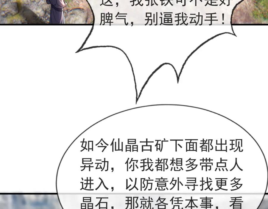 《沉睡万古：出世横推诸天》第10话 我相信光！ 第198页